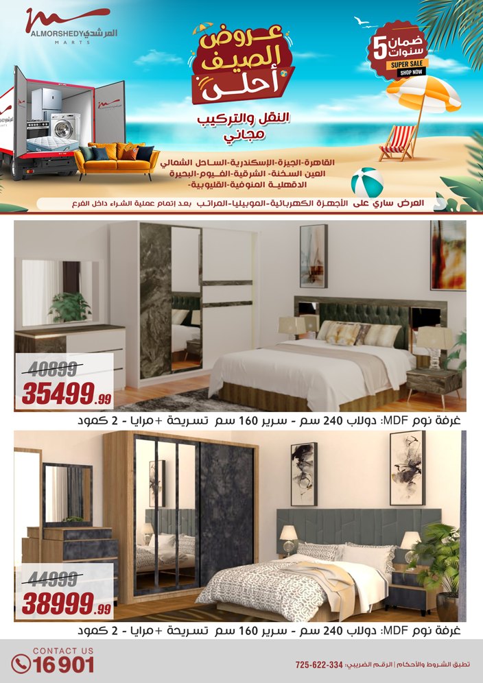 almorshedy offers from 2jul to 1jun 2025 عروض المرشدى من 2 يوليو حتى 1 يونيو 2025 صفحة رقم 154